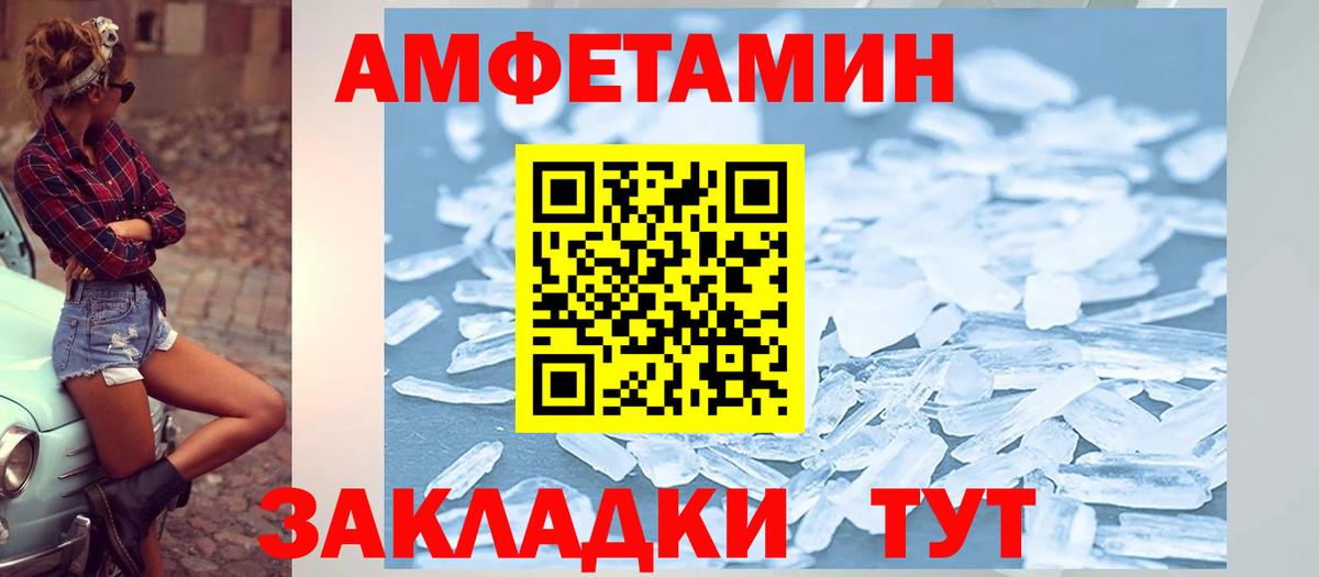 Amphetamine  АМФЕТАМИН Розовый  Amphetamine  Кириши  Вход с VPN 