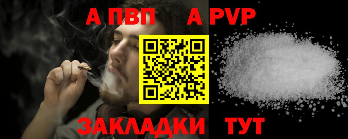 Alfa_PVP VHQ  Alpha PVP VHQ  купить закладку  Кириши  А ПВП кристаллы  Вход с VPN 