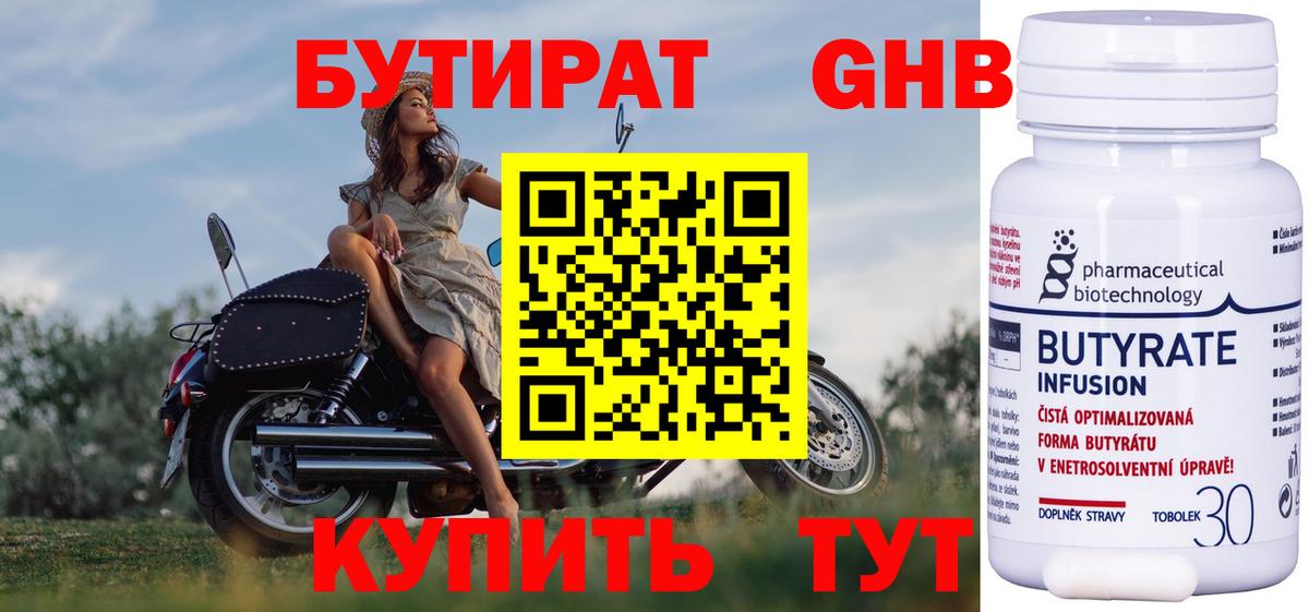 Бутират Butirat Кириши