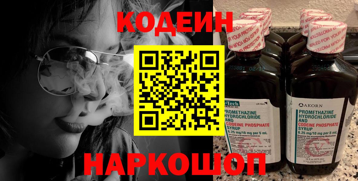 Кодеиновый сироп Lean напиток Lean (лин) Кириши