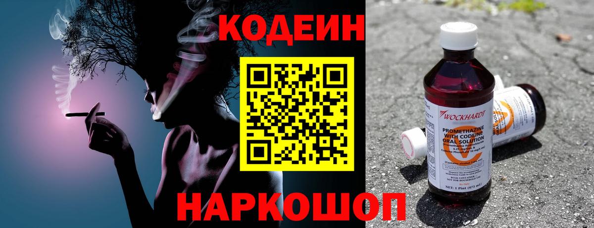 Кодеин Purple Drank  Вход с VPN  Кодеиновый сироп Lean Purple Drank  Кириши 